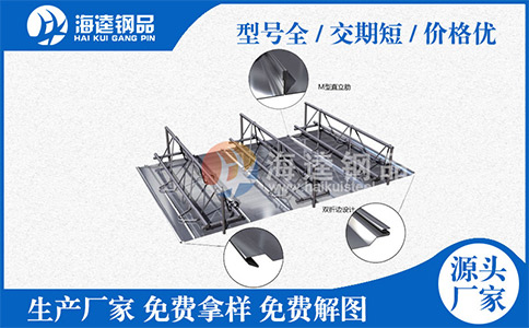 影響桁架樓承板的報(bào)價因素有哪些？